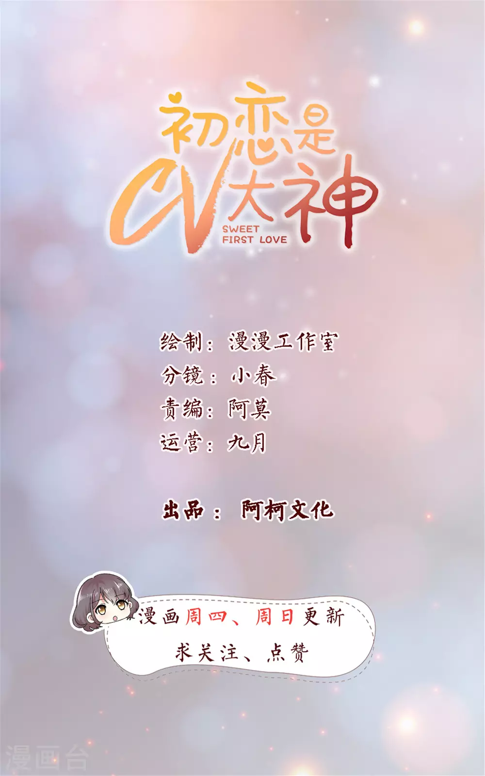 第81话 阮芷去相亲0