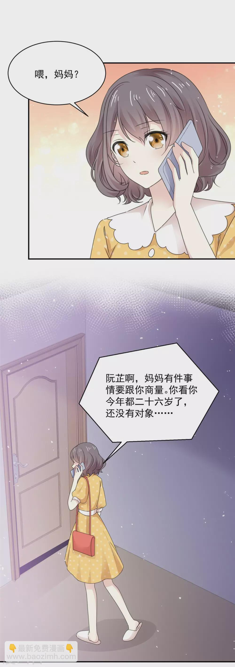 第81话 阮芷去相亲13