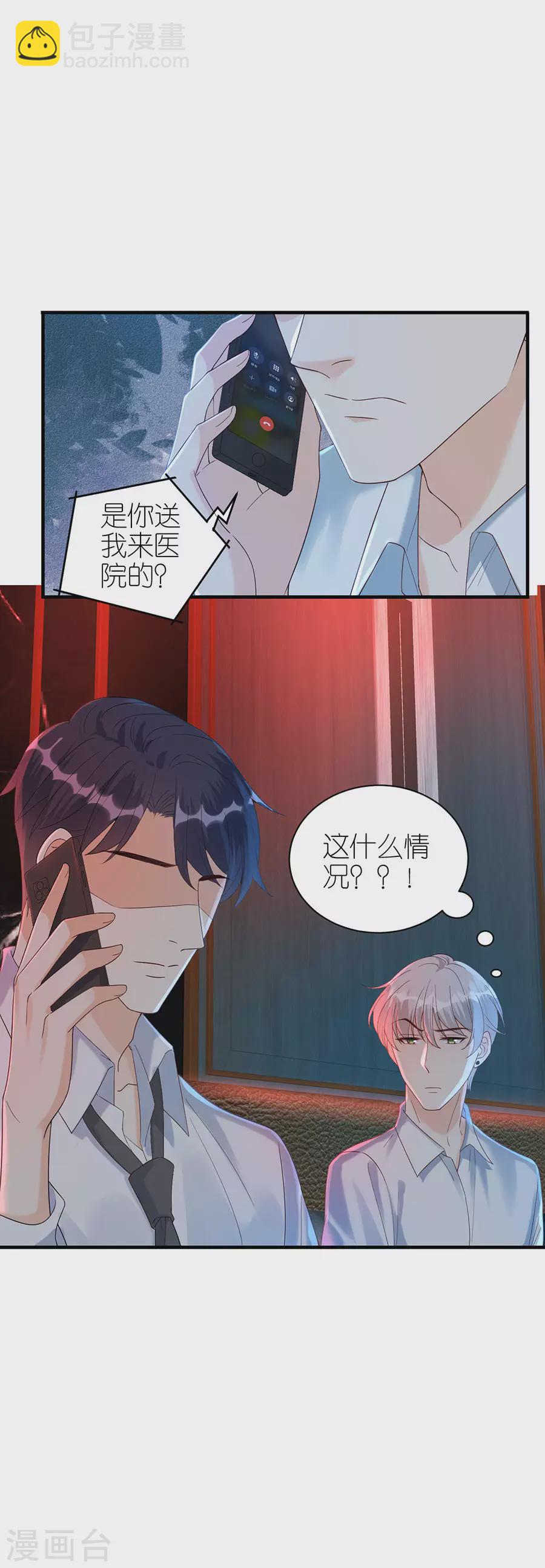 第69话 是否在意2