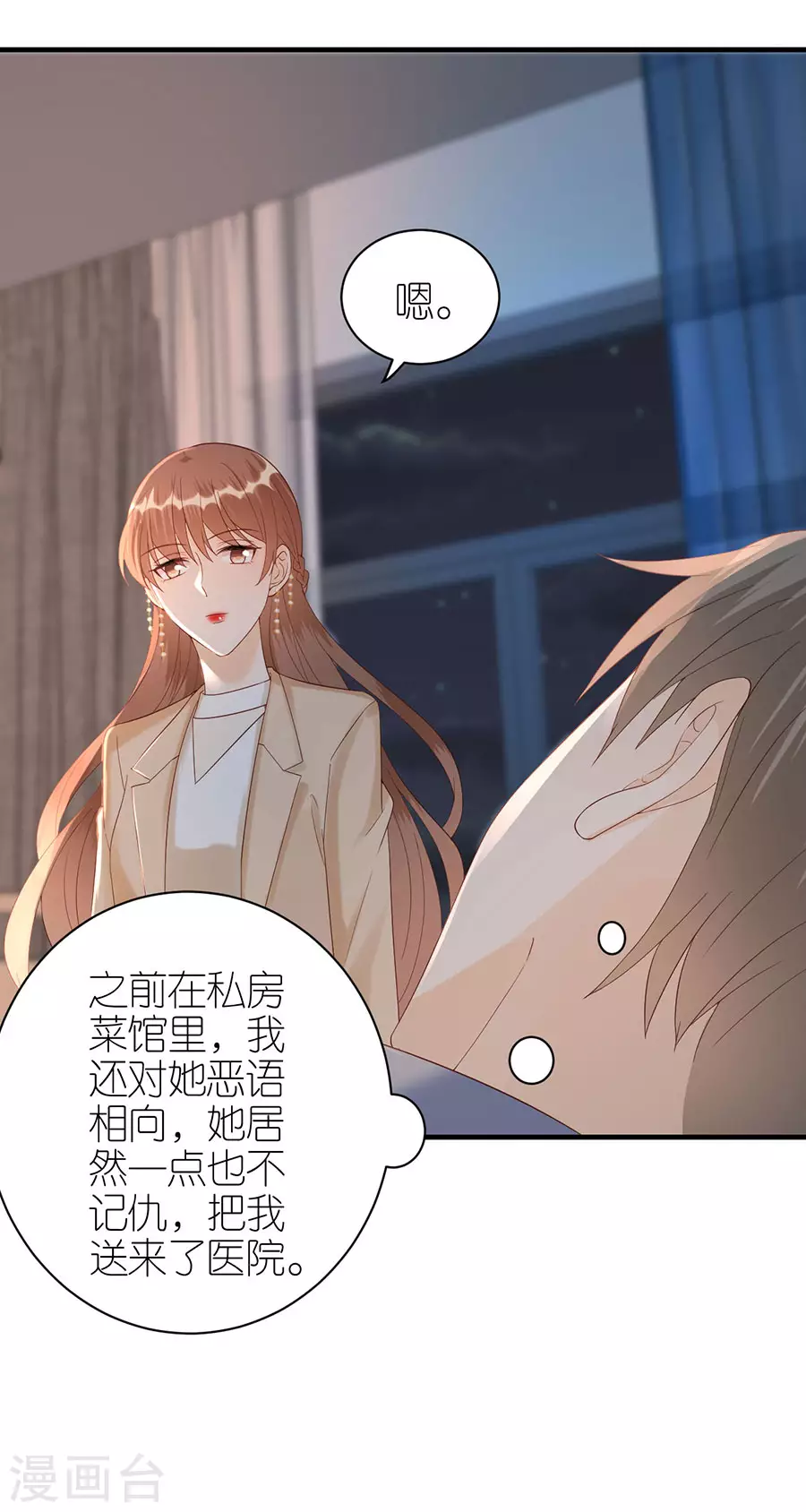 第69话 是否在意8