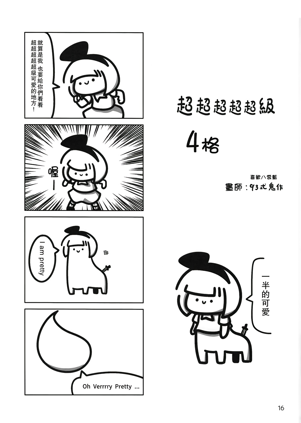 全一话16