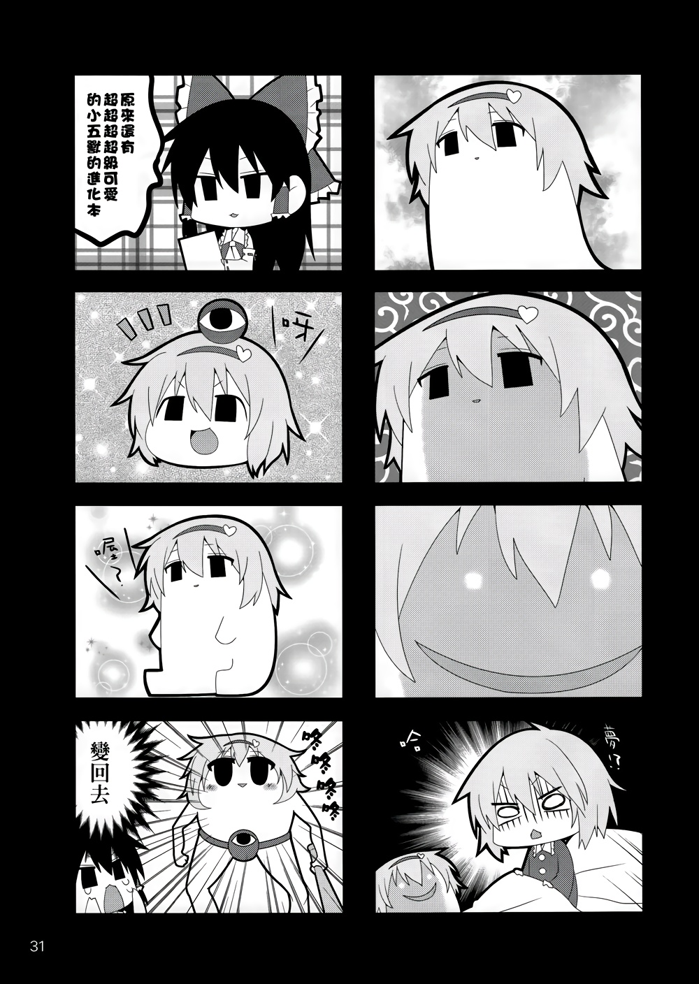 全一话31