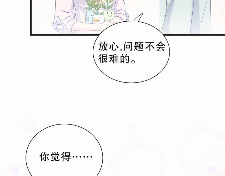 第9话 你觉得我怎么样？147