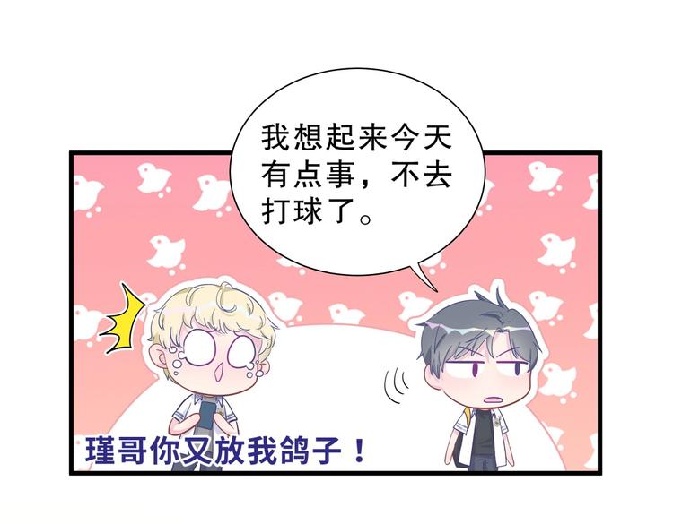 第11话 他对你没好感你别误会111