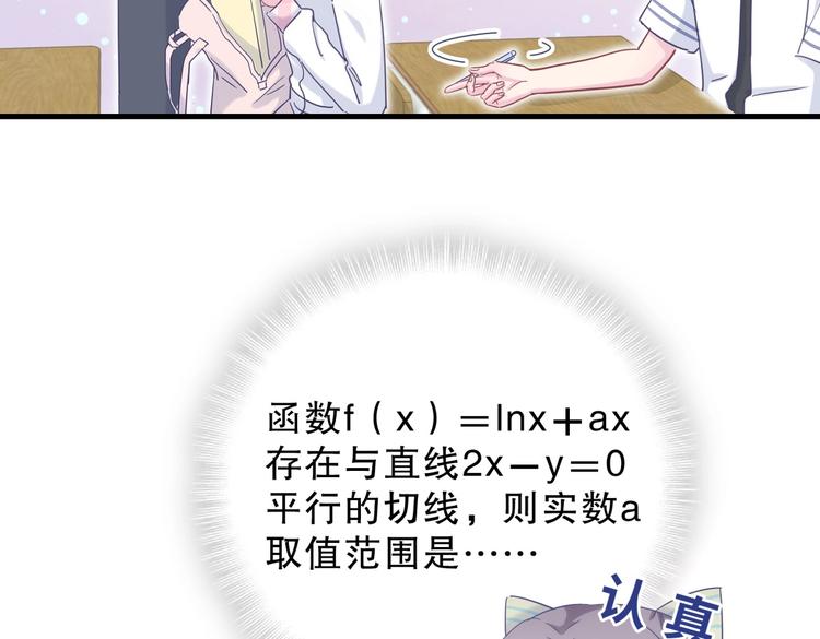 第11话 他对你没好感你别误会90