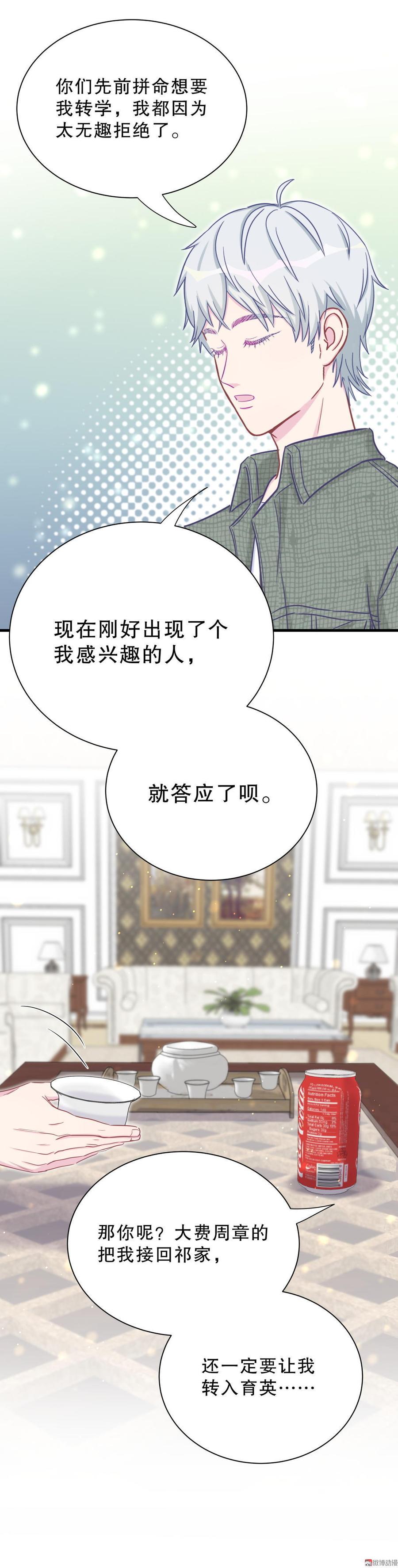 第30话 想跟她继续增进感情吗11