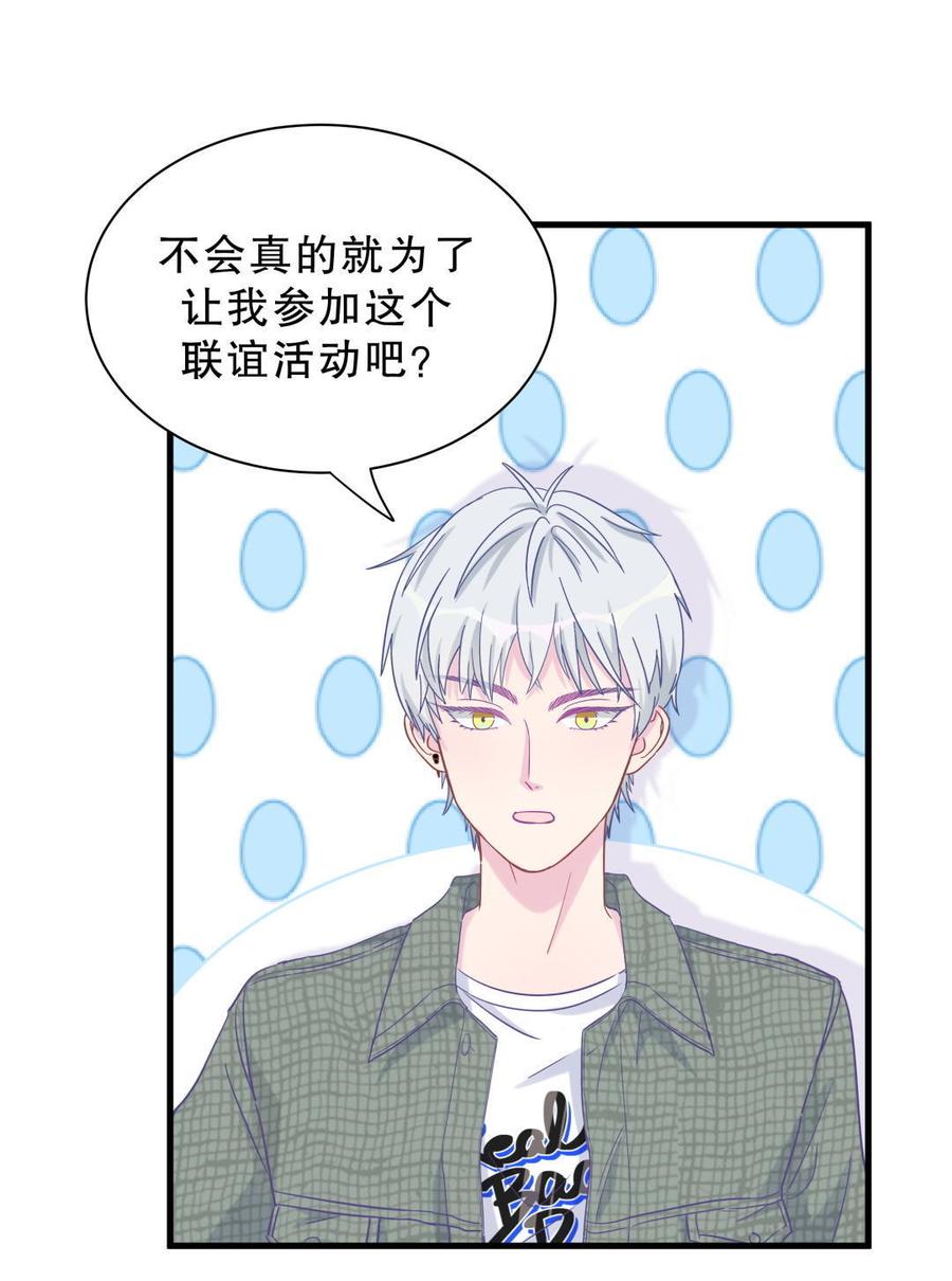 第30话 想跟她继续增进感情吗12