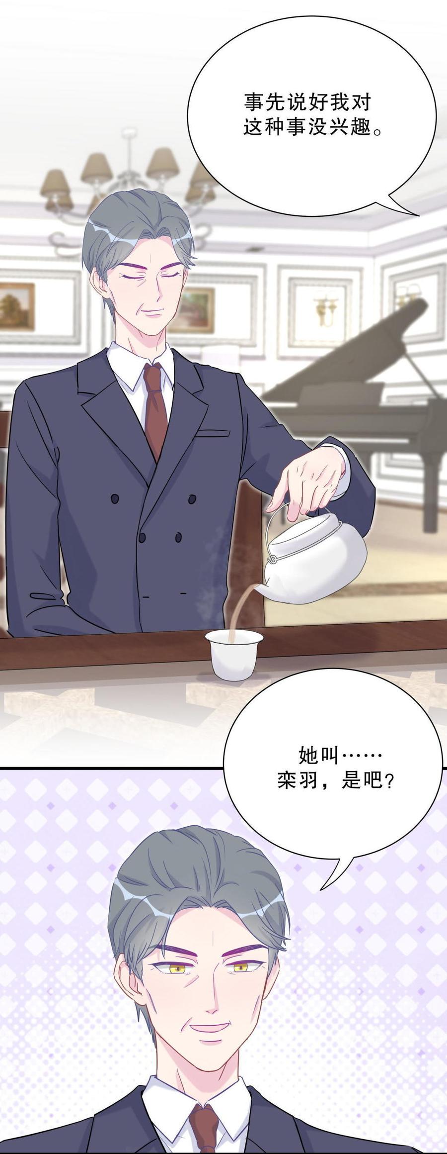 第30话 想跟她继续增进感情吗13