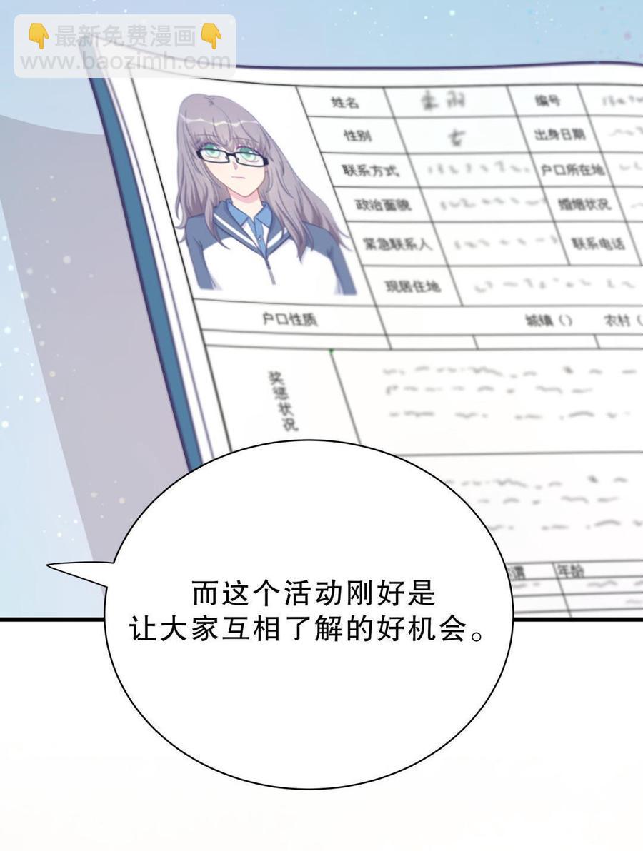 第30话 想跟她继续增进感情吗26