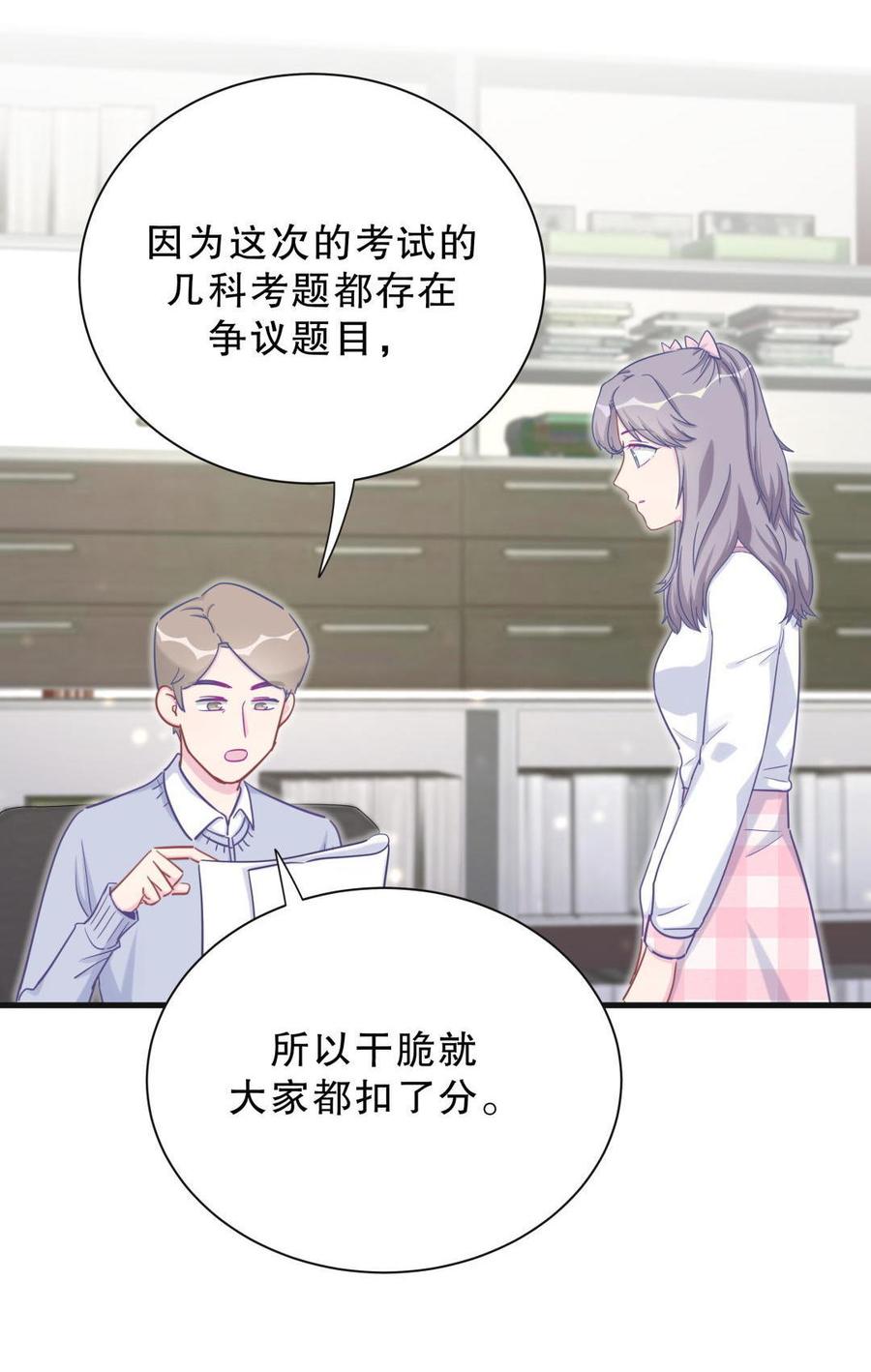 第30话 想跟她继续增进感情吗39