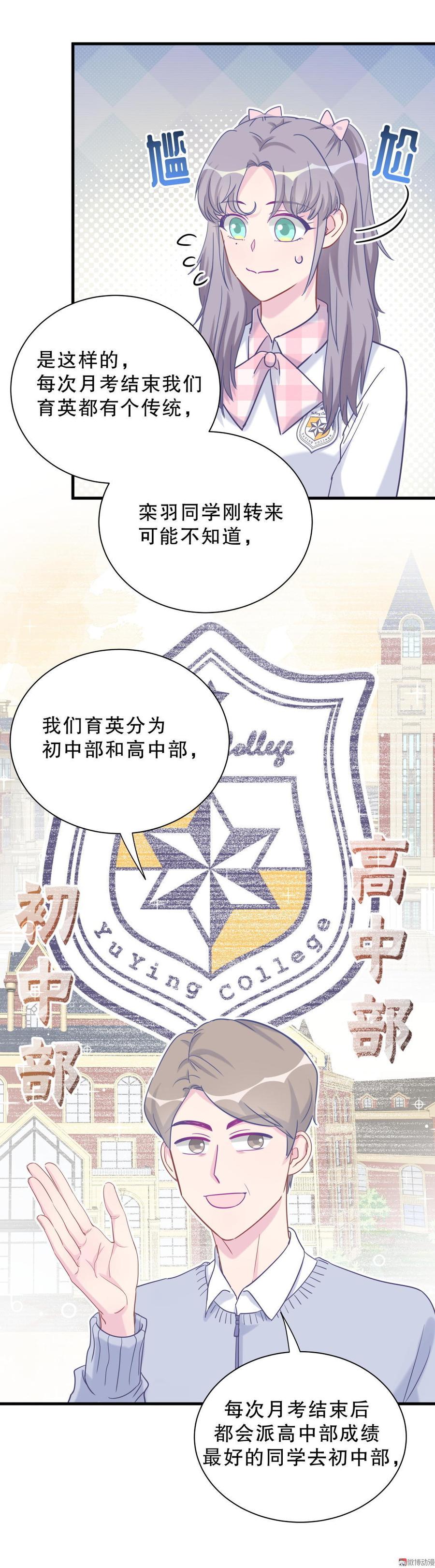 第30话 想跟她继续增进感情吗53