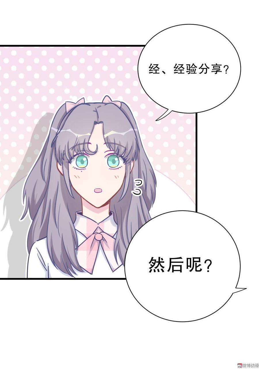 第30话 想跟她继续增进感情吗56