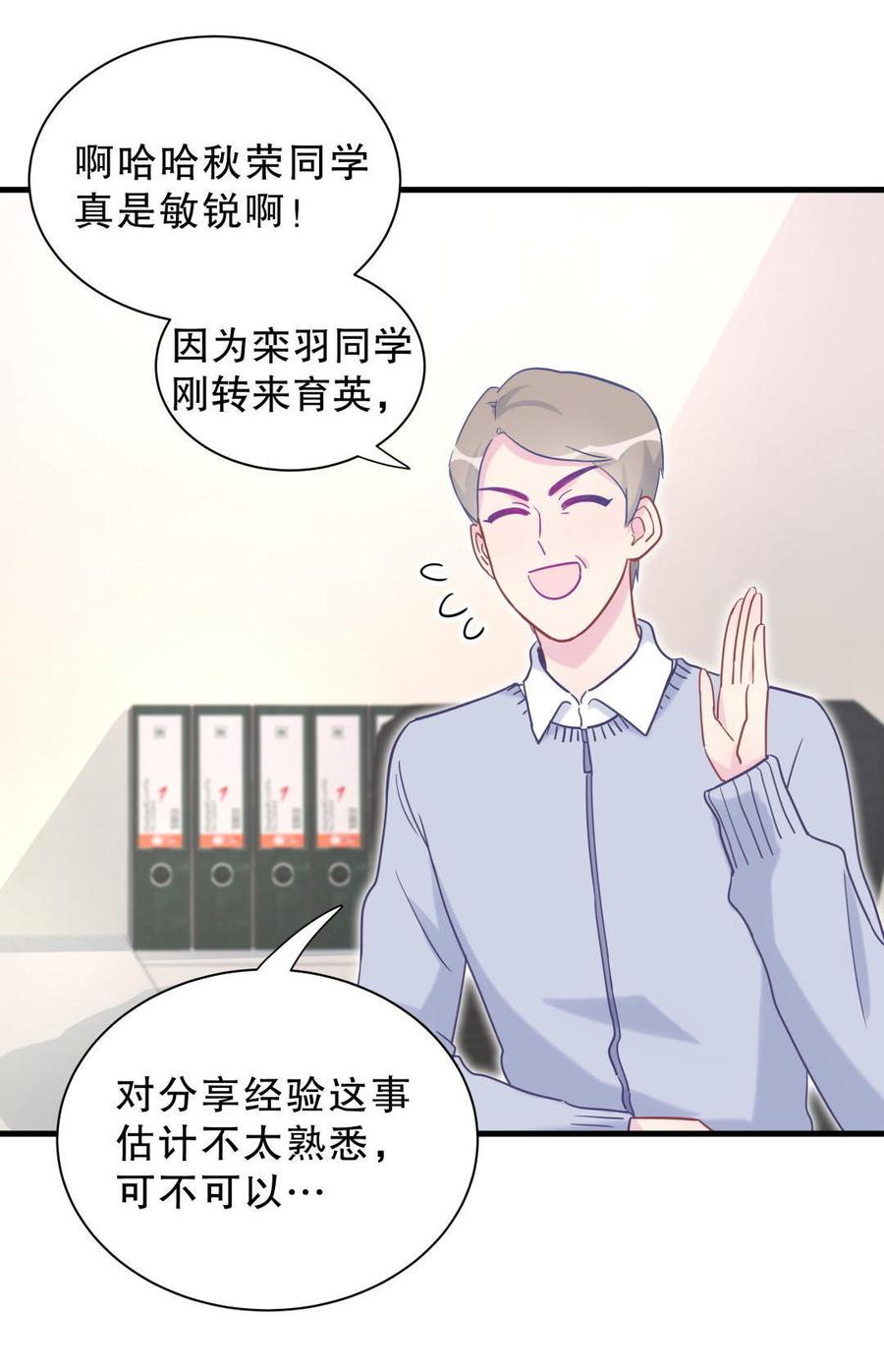 第30话 想跟她继续增进感情吗58