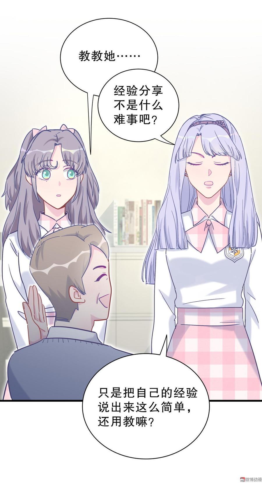 第30话 想跟她继续增进感情吗59