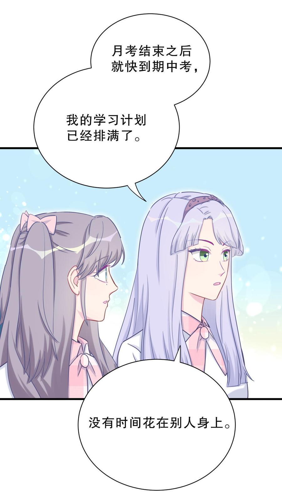 第30话 想跟她继续增进感情吗60