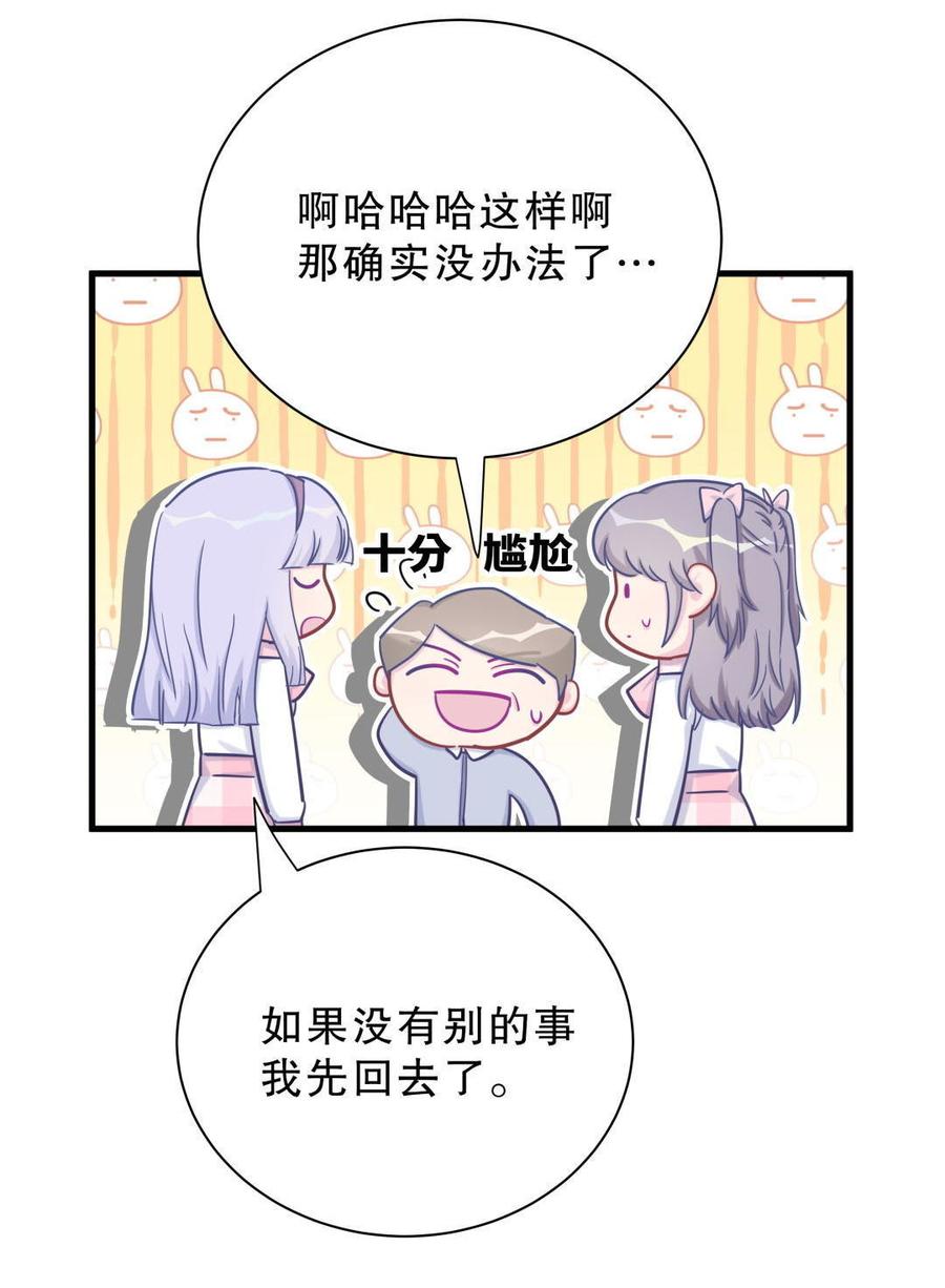 第30话 想跟她继续增进感情吗61