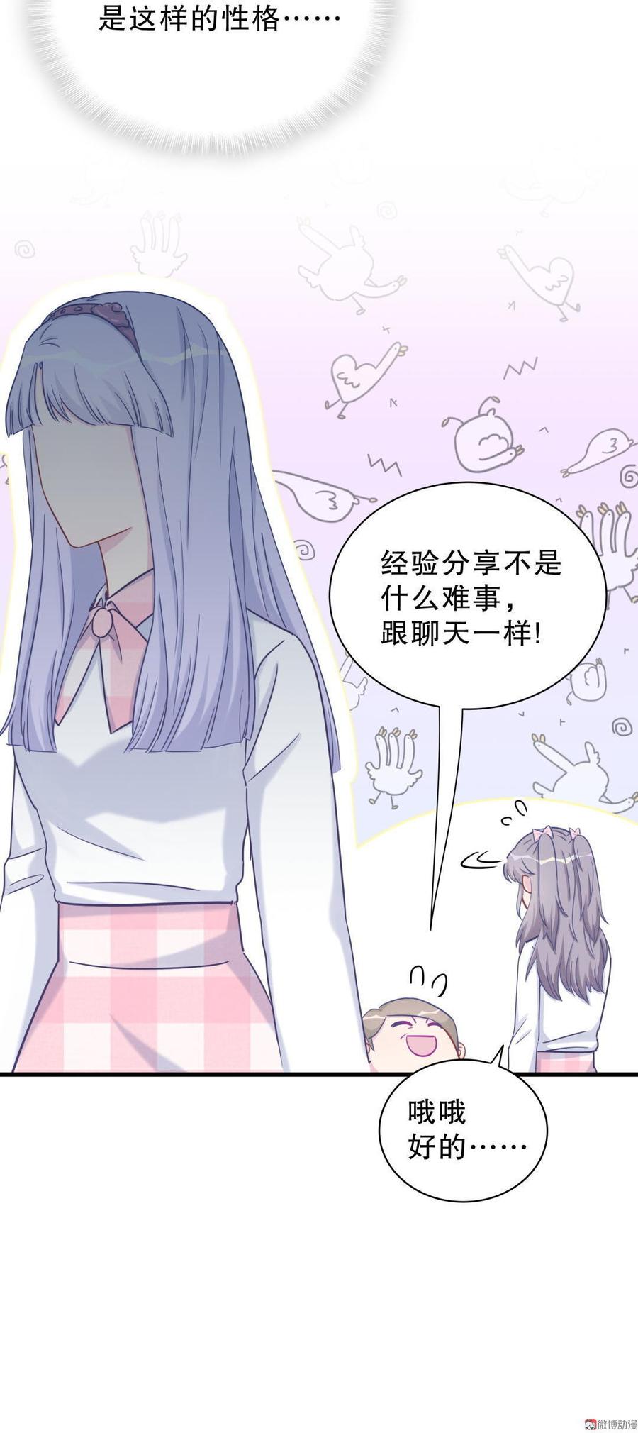 第30话 想跟她继续增进感情吗63