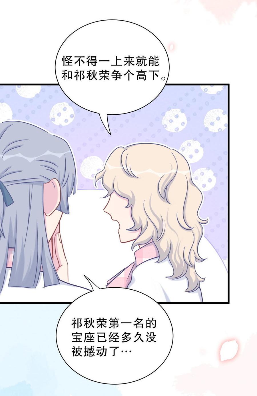 第30话 想跟她继续增进感情吗72