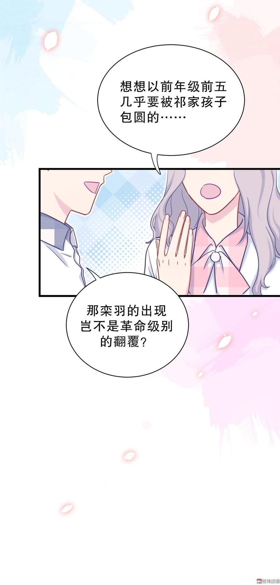 第30话 想跟她继续增进感情吗73