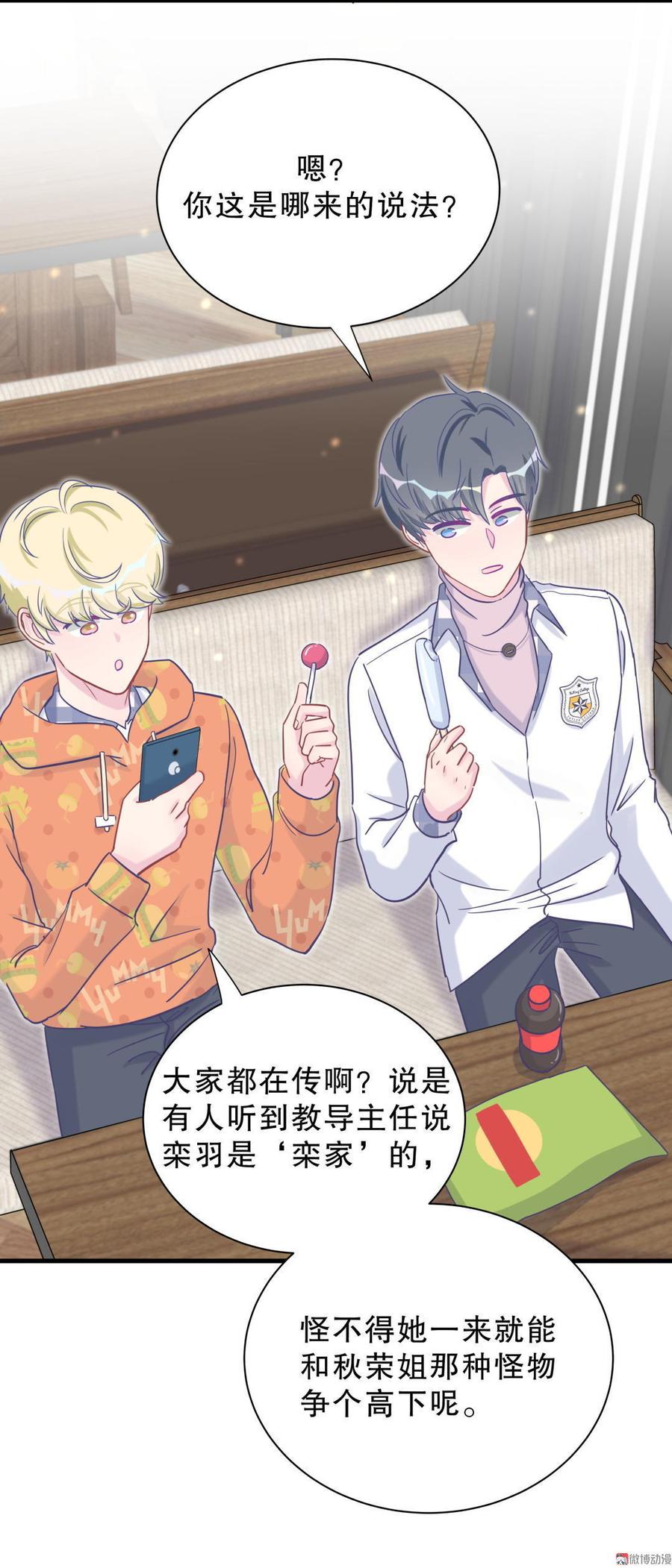 第30话 想跟她继续增进感情吗76