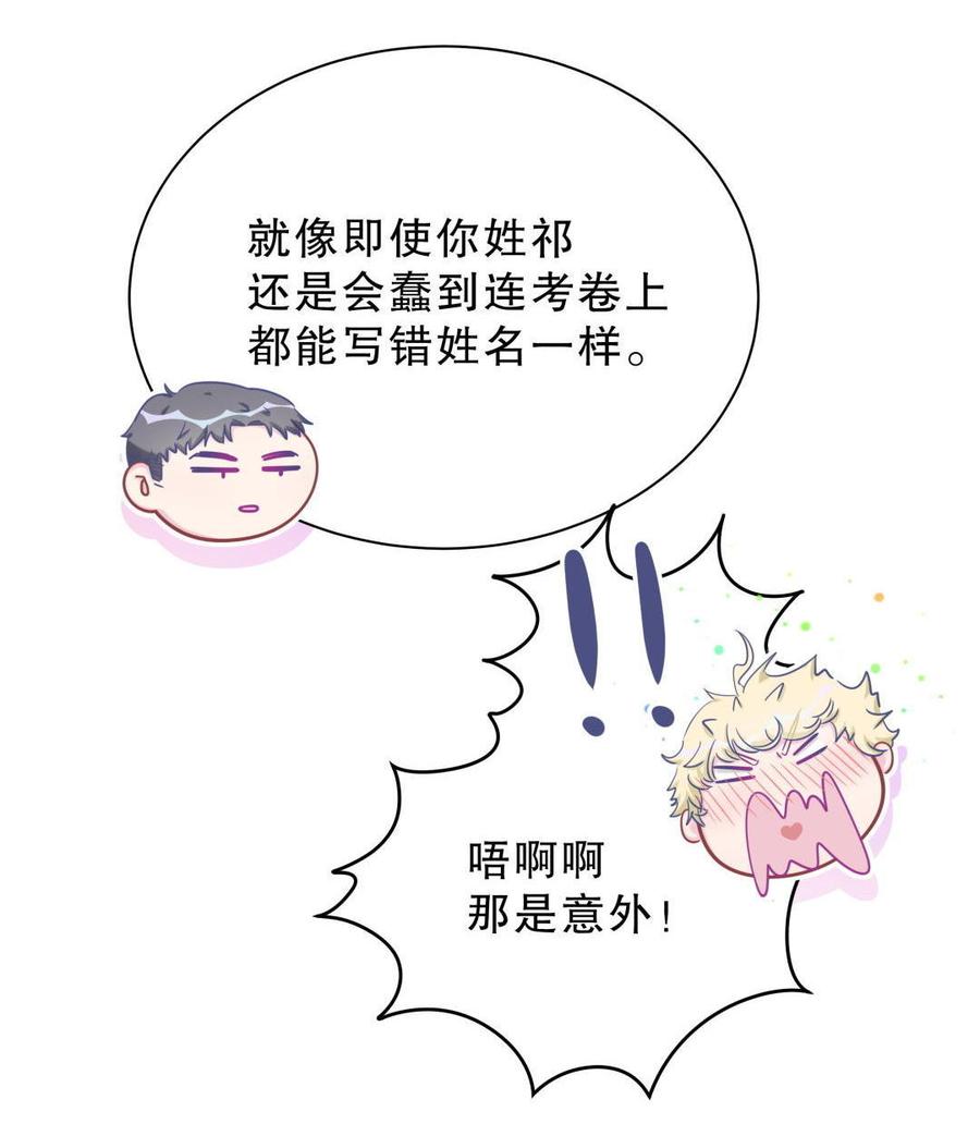 第30话 想跟她继续增进感情吗78