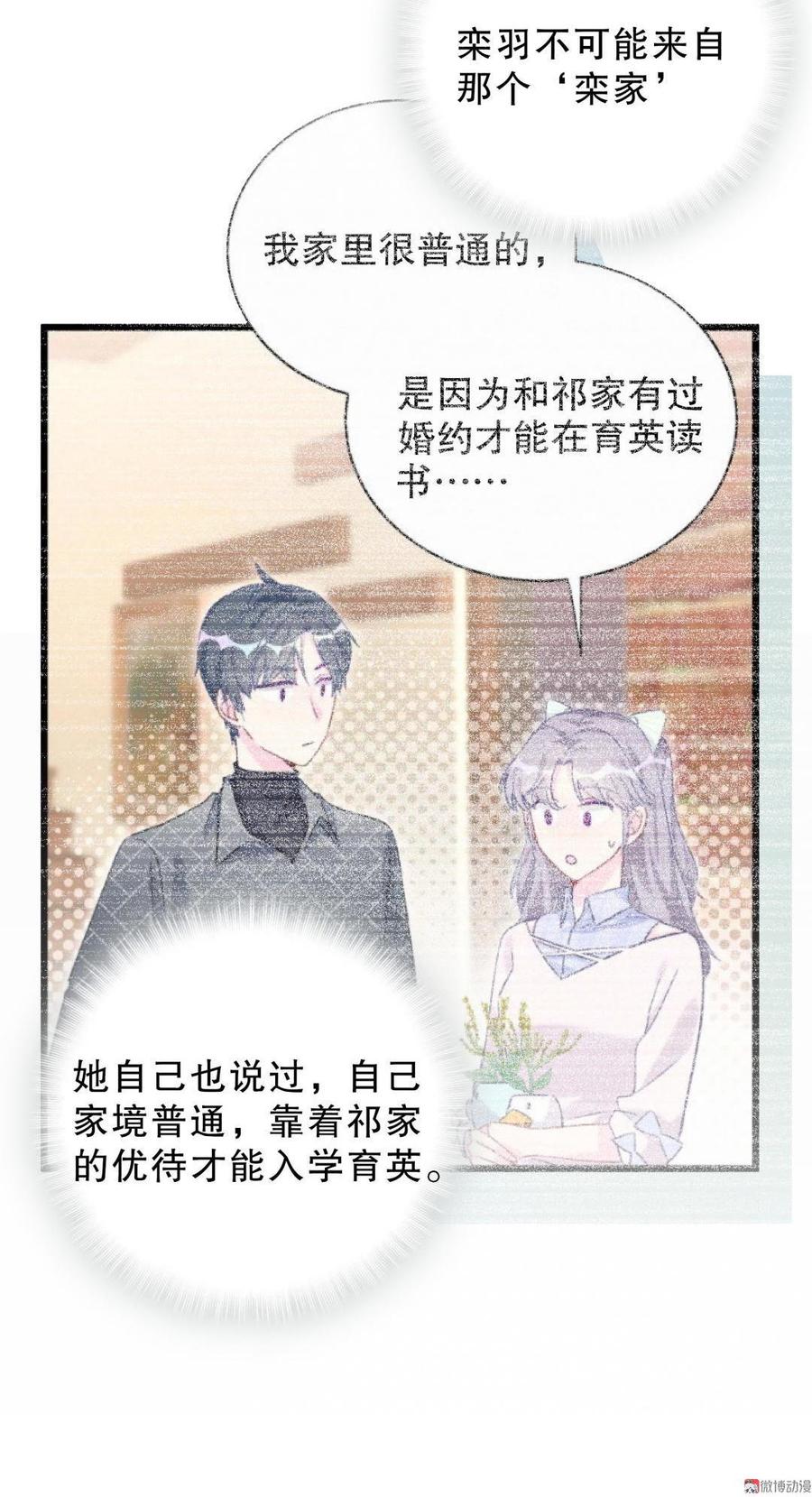 第30话 想跟她继续增进感情吗80