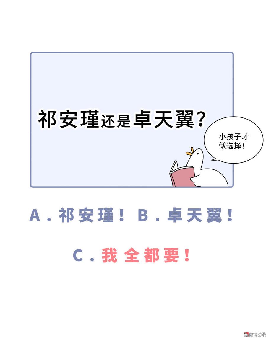 第30话 想跟她继续增进感情吗85