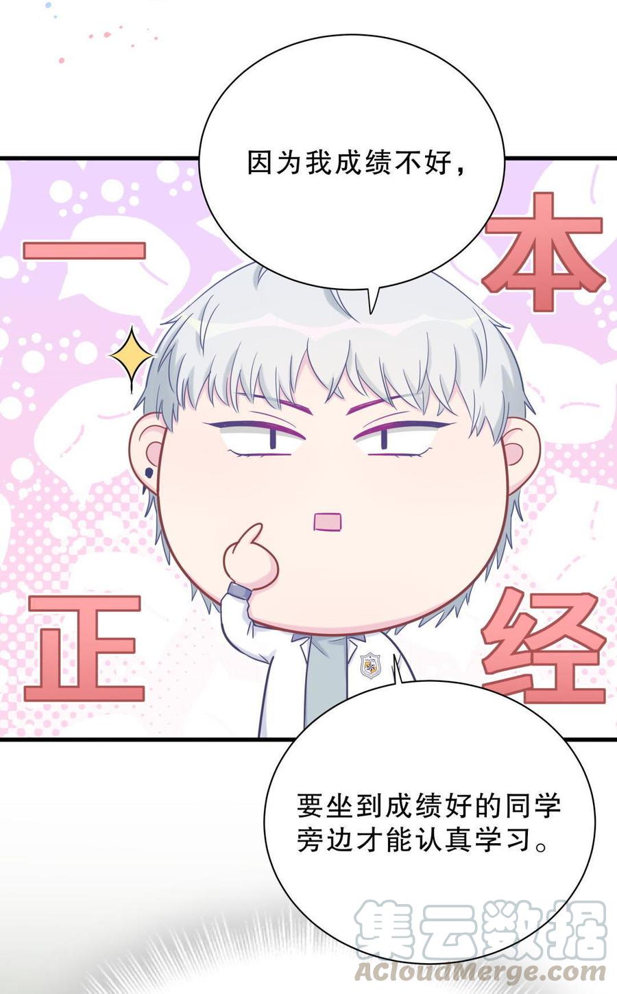 第35话 我要坐栾羽旁边。10