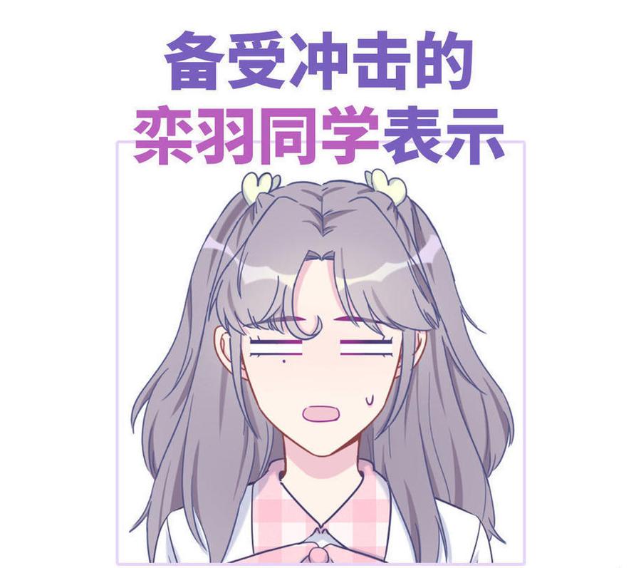 第35话 我要坐栾羽旁边。100