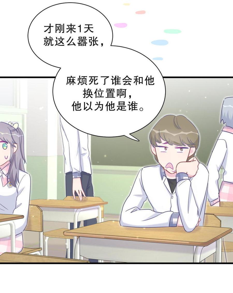 第35话 我要坐栾羽旁边。23