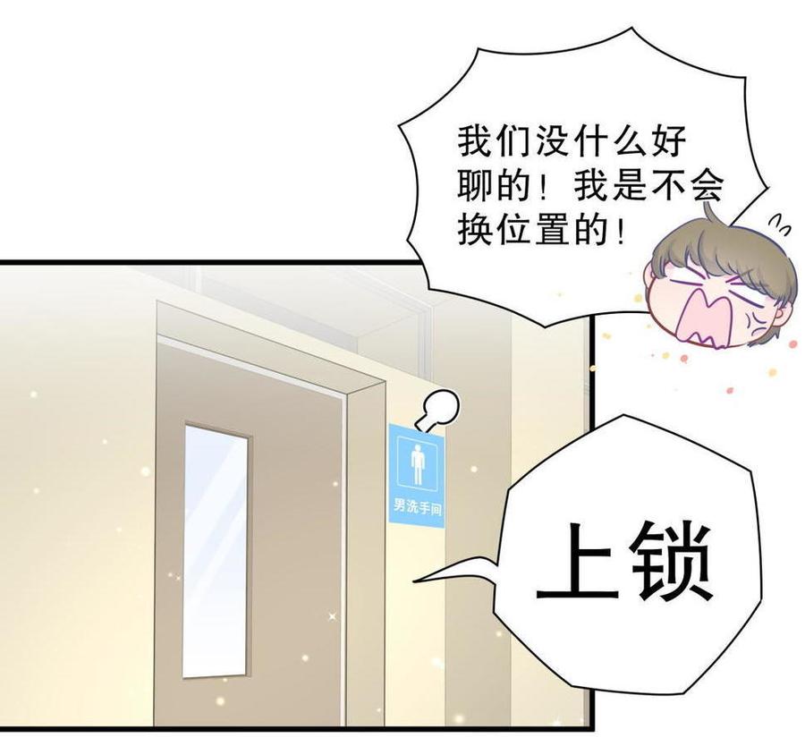 第35话 我要坐栾羽旁边。29