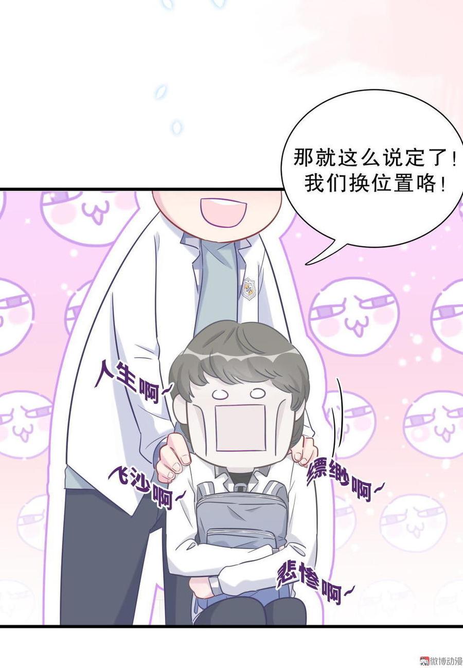 第35话 我要坐栾羽旁边。34