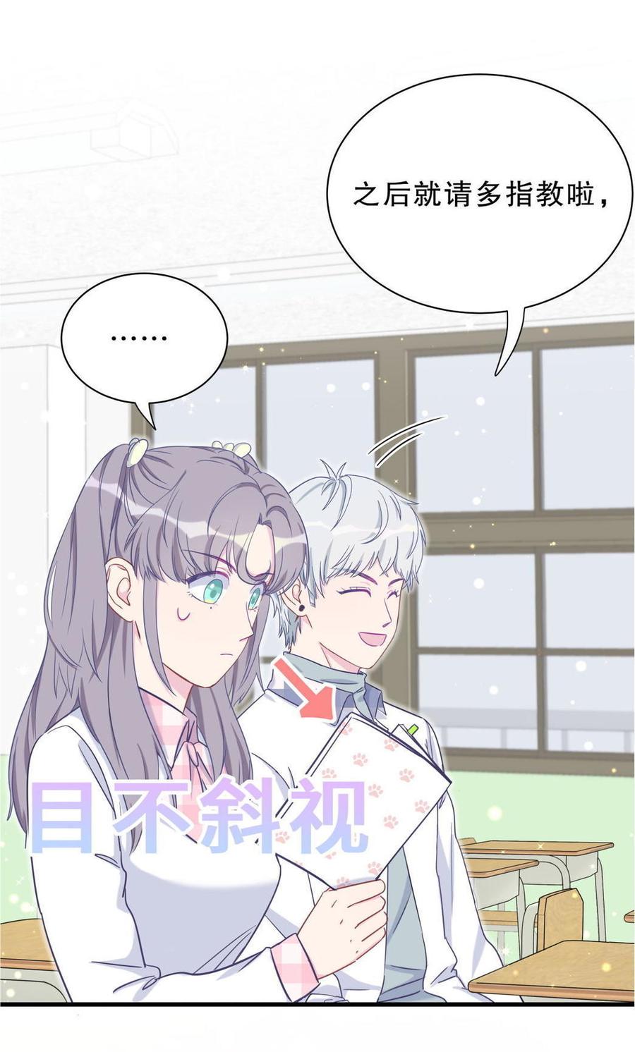 第35话 我要坐栾羽旁边。35