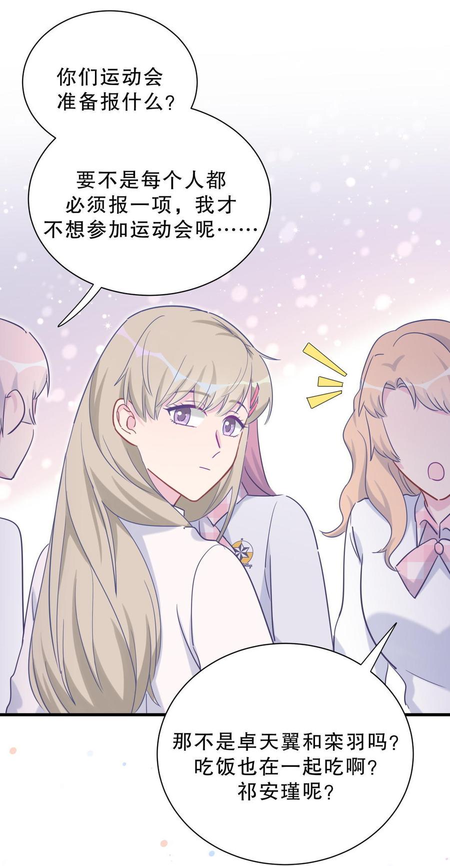 第35话 我要坐栾羽旁边。57