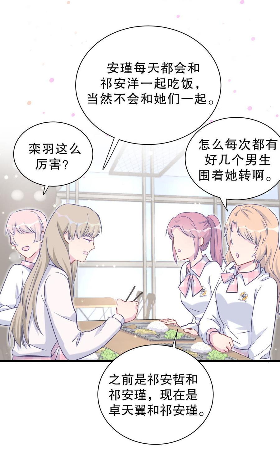 第35话 我要坐栾羽旁边。58