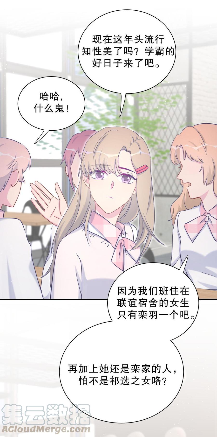 第35话 我要坐栾羽旁边。64
