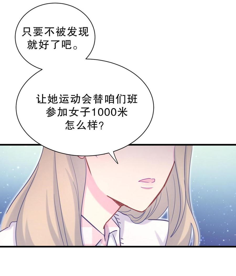 第35话 我要坐栾羽旁边。66