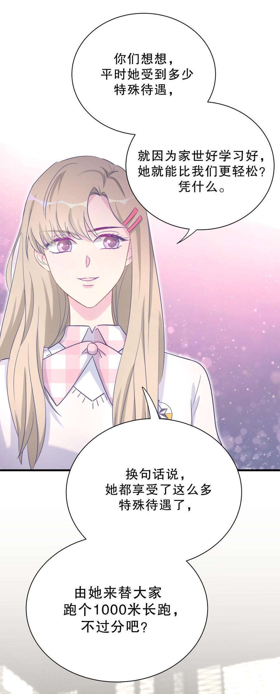 第35话 我要坐栾羽旁边。69
