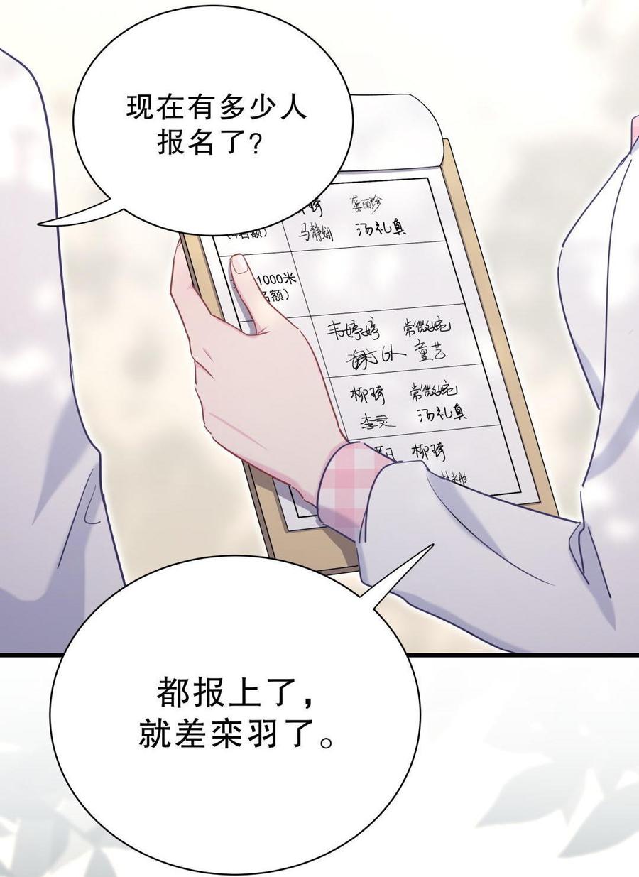 第35话 我要坐栾羽旁边。75