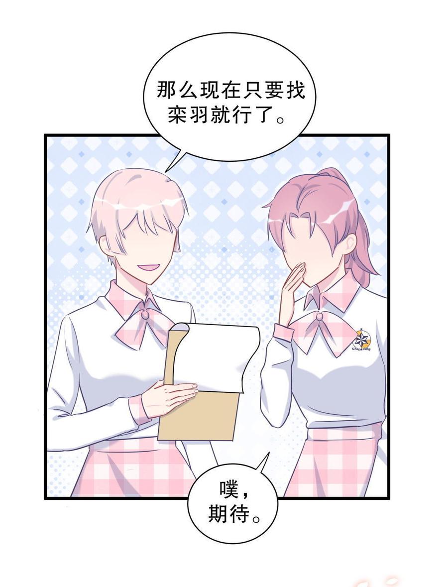 第35话 我要坐栾羽旁边。77