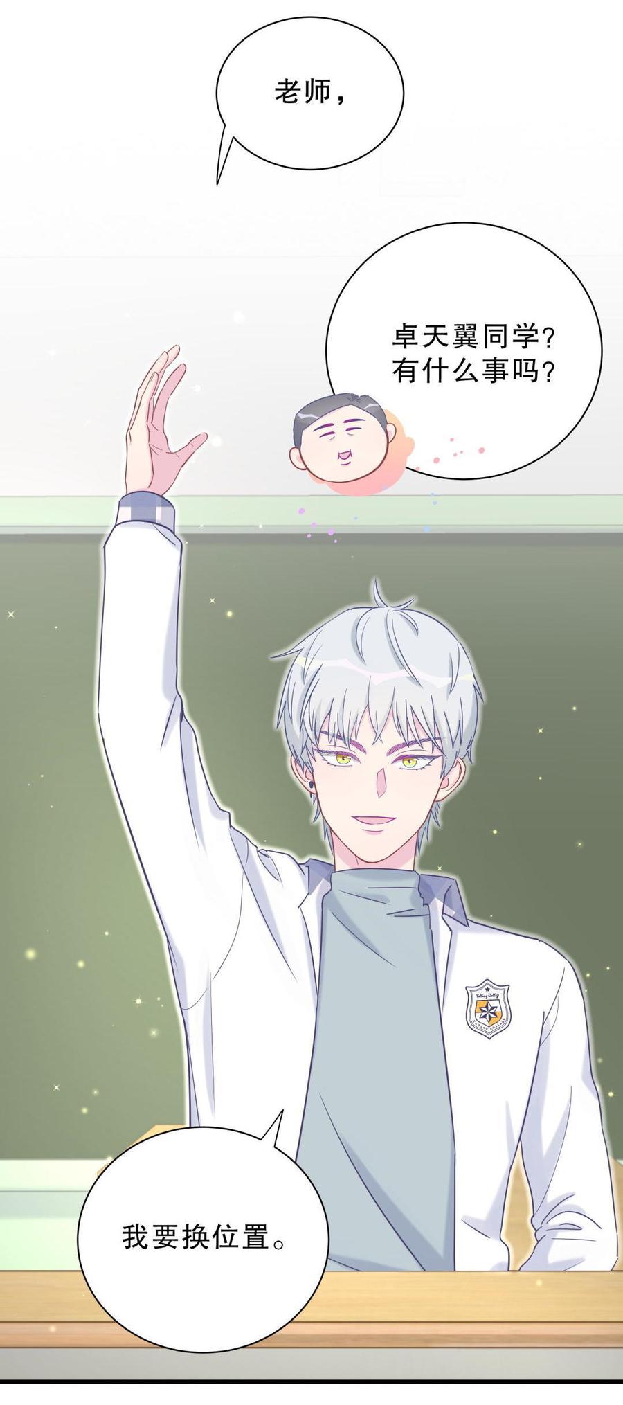 第35话 我要坐栾羽旁边。8