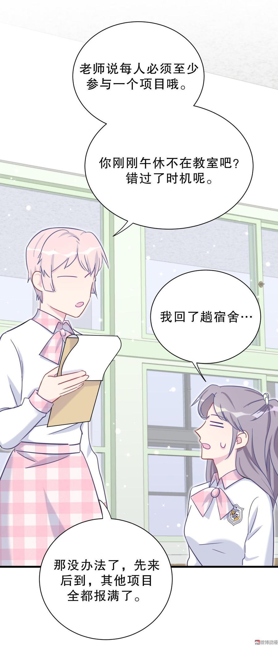 第35话 我要坐栾羽旁边。80