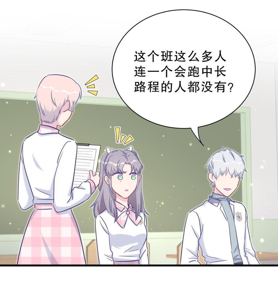 第35话 我要坐栾羽旁边。81