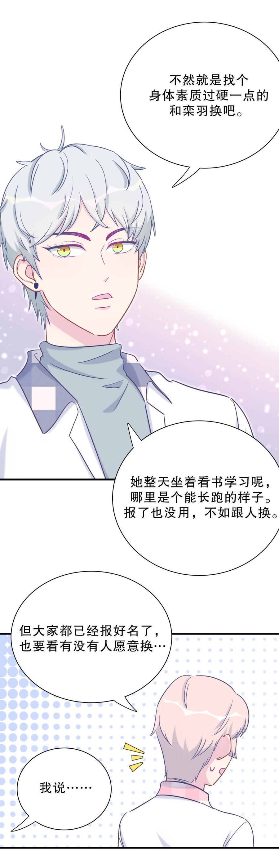 第35话 我要坐栾羽旁边。82