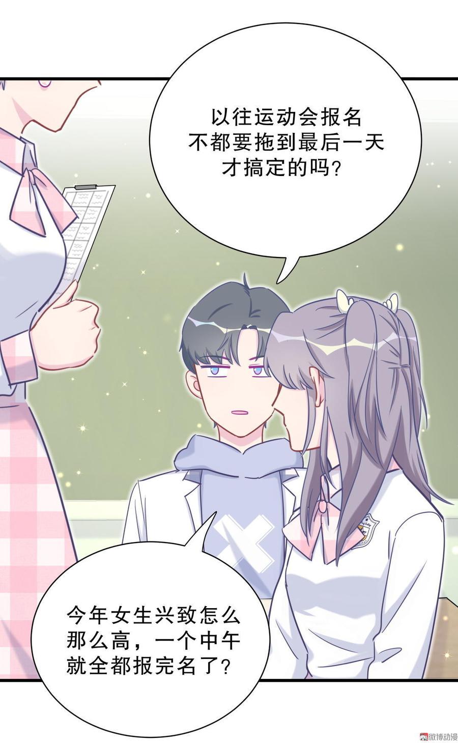 第35话 我要坐栾羽旁边。83