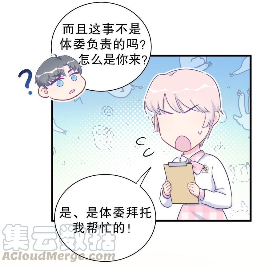 第35话 我要坐栾羽旁边。84