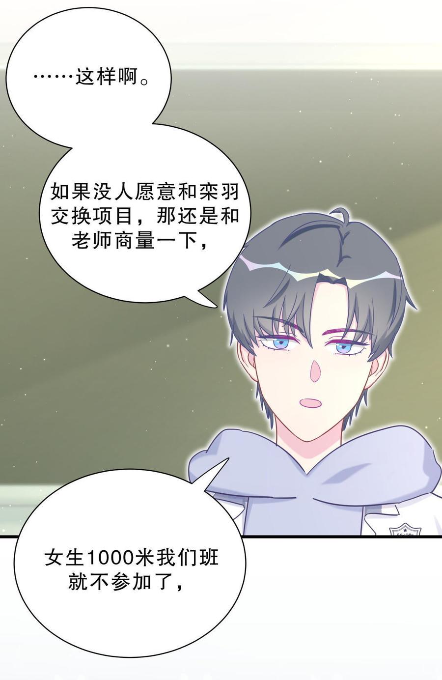 第35话 我要坐栾羽旁边。85