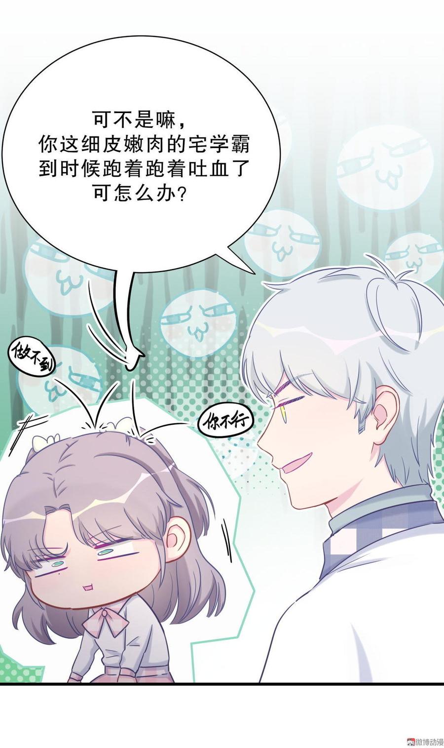 第35话 我要坐栾羽旁边。87