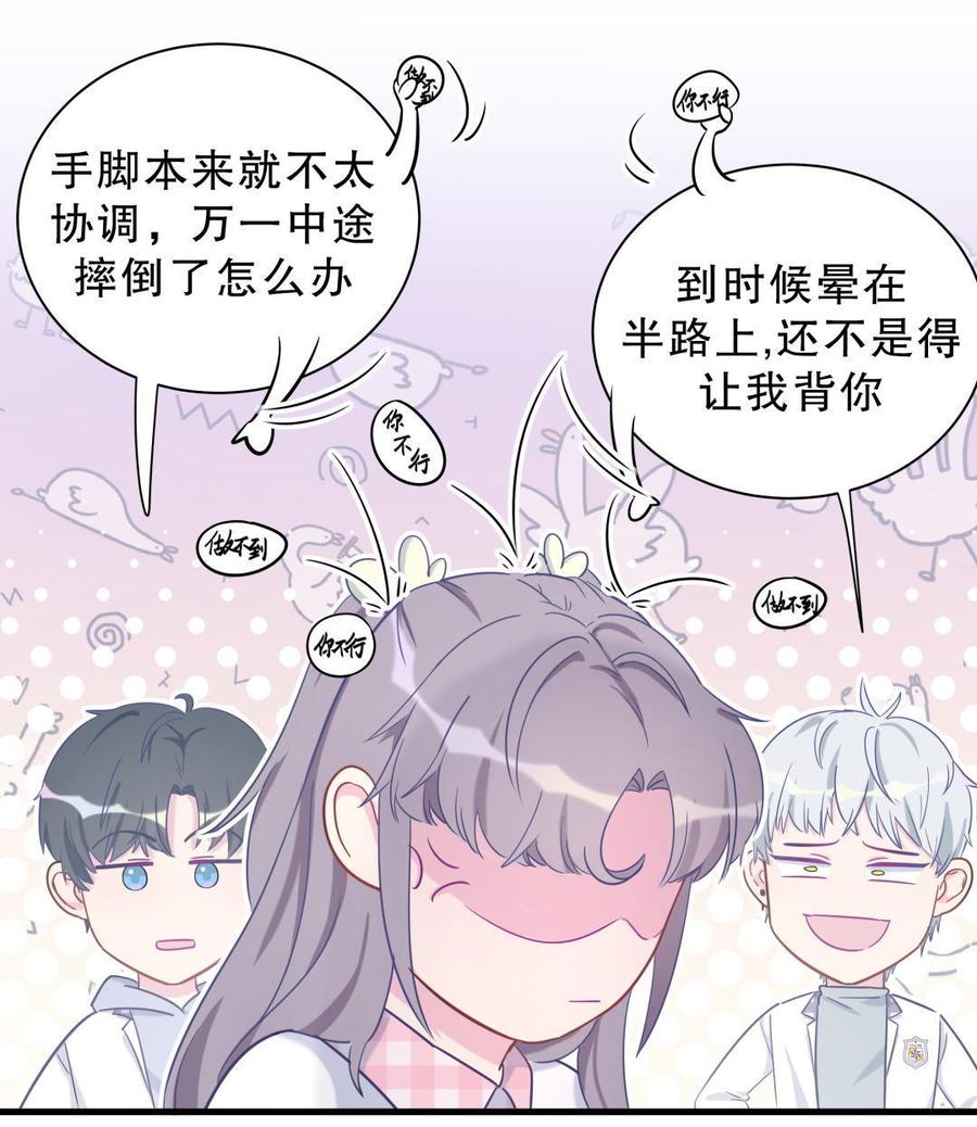 第35话 我要坐栾羽旁边。88