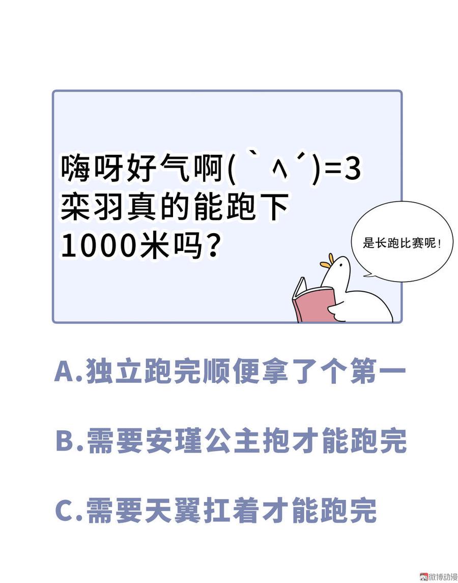 第35话 我要坐栾羽旁边。96